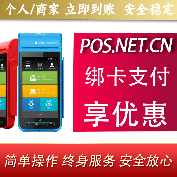 商洛拉卡拉智能pos机