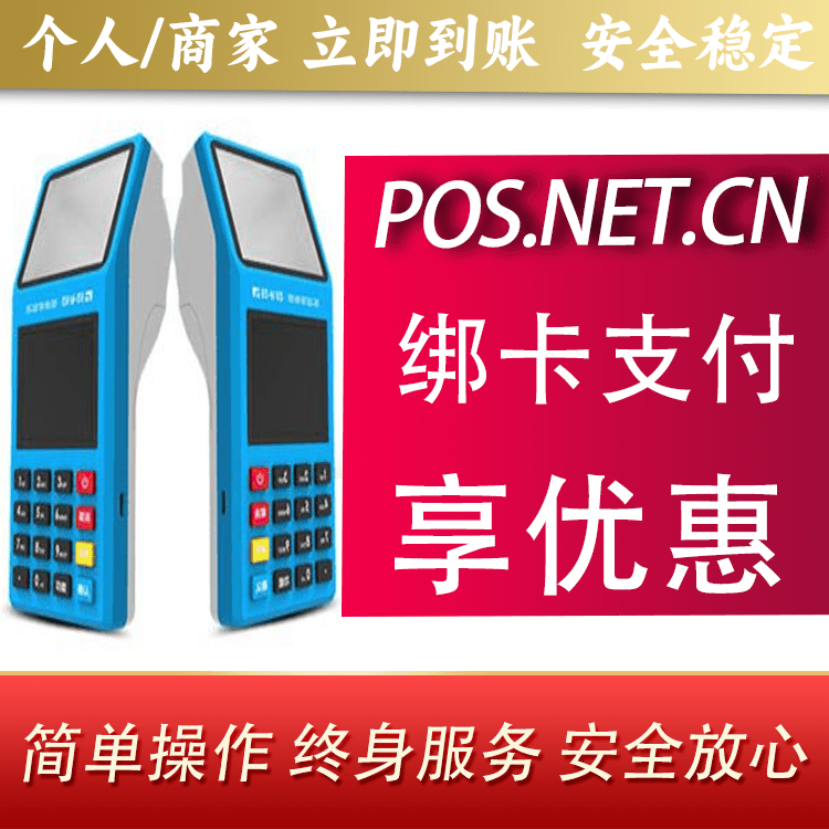 商洛拉卡拉超级收款宝POS机