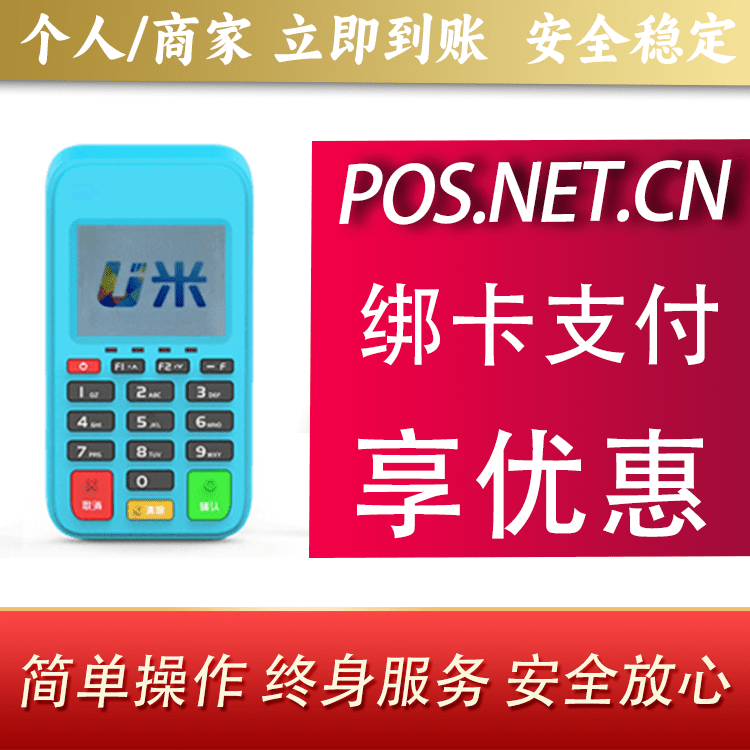 商洛U米电签