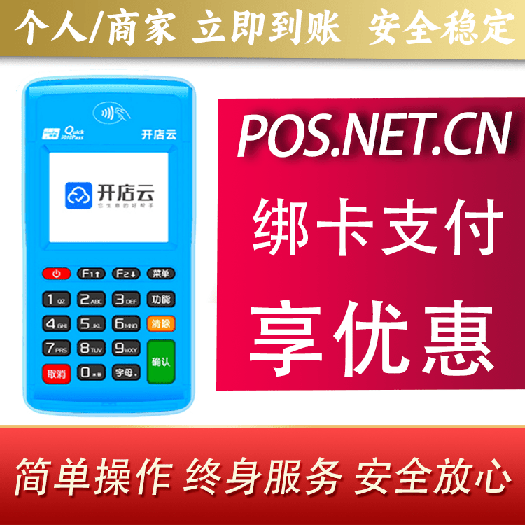 商洛开店云电签pos