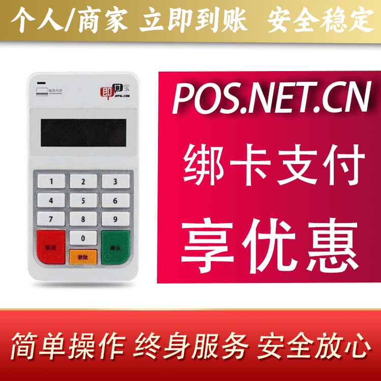 商洛即付宝电签POS