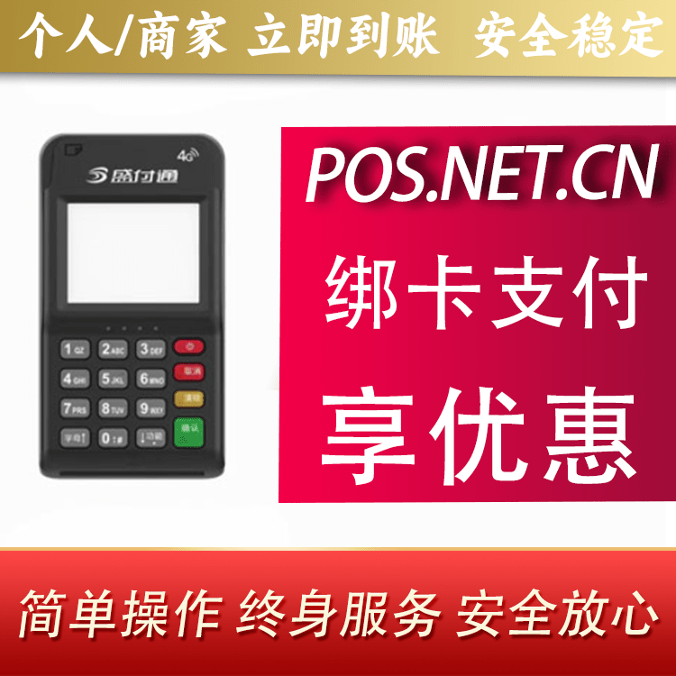 商洛通付MPOS