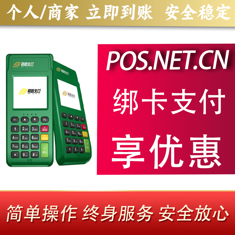商洛刷新支付电签