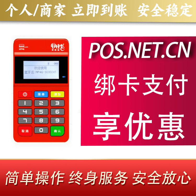 商洛安收宝MPOS