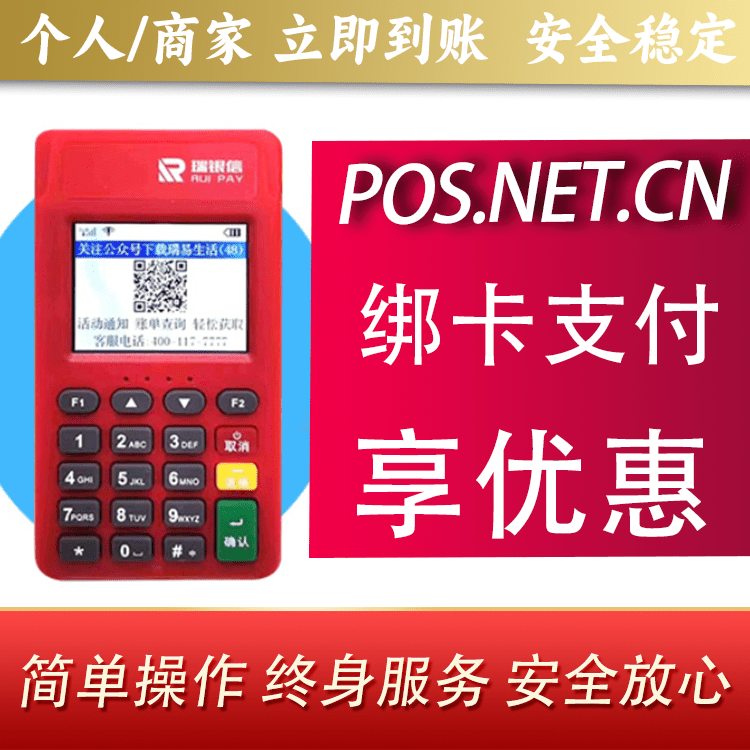 商洛瑞POS电签