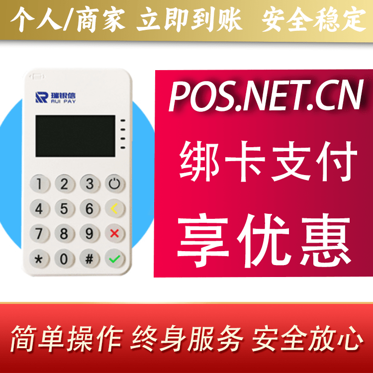 商洛瑞银信MPOS