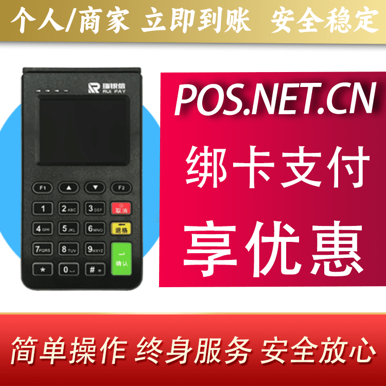 商洛瑞银信电签机