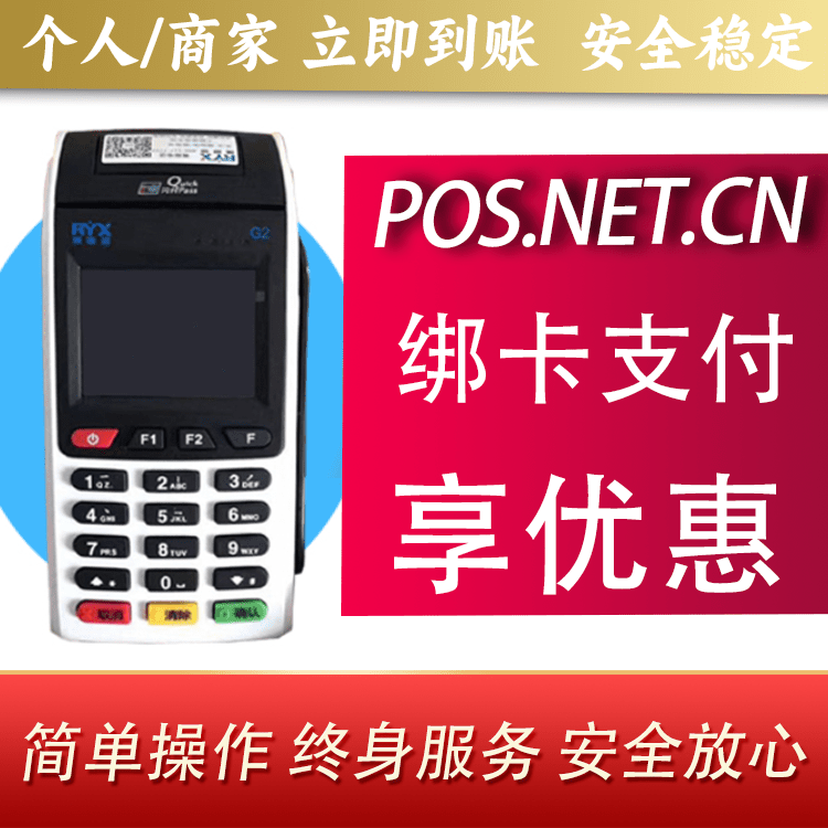 商洛瑞银信大POS