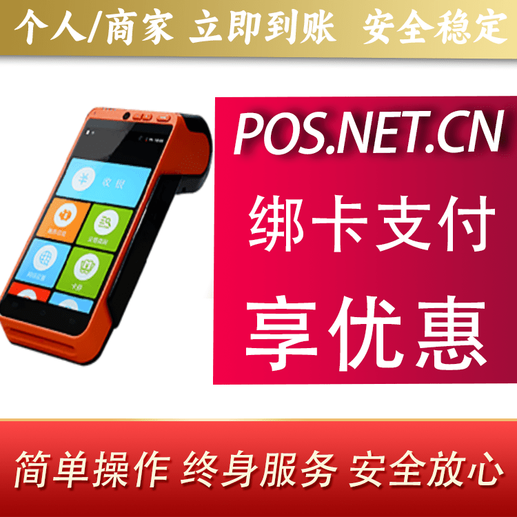 商洛合利宝智能POS