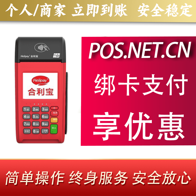 商洛合利宝大POS