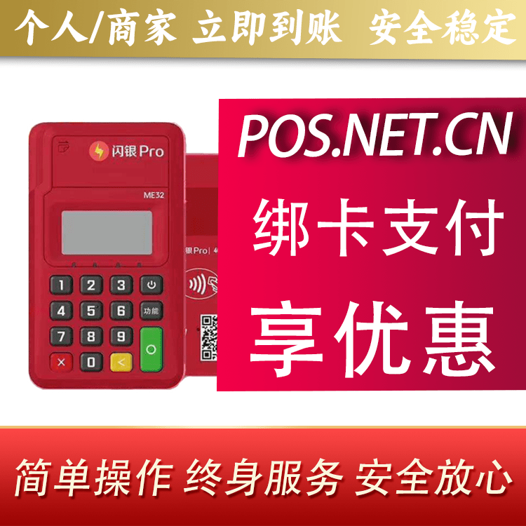 商洛闪银Pro智能支付终端