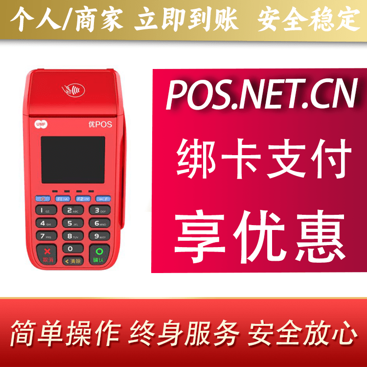 商洛联动优POS智能支付