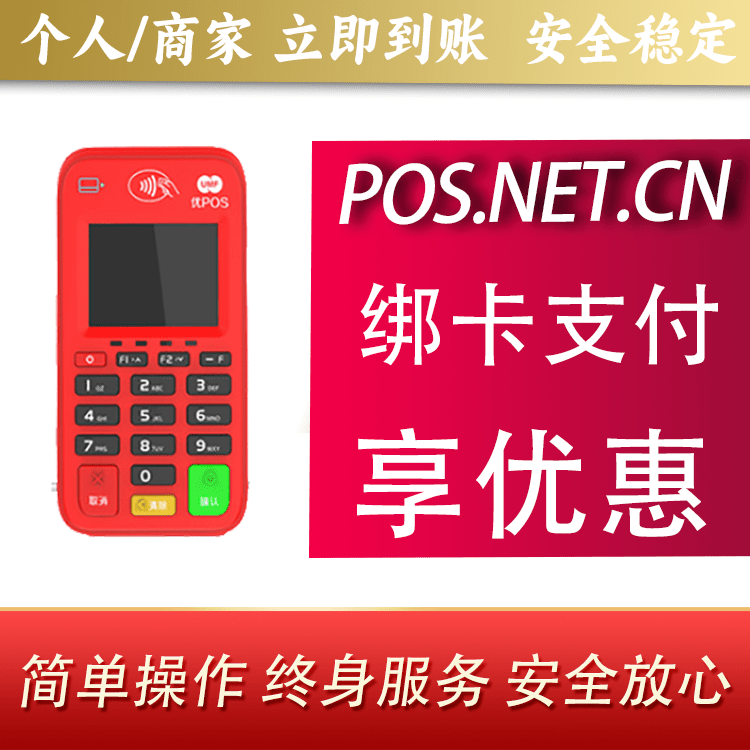 商洛联动优势电签POS终端