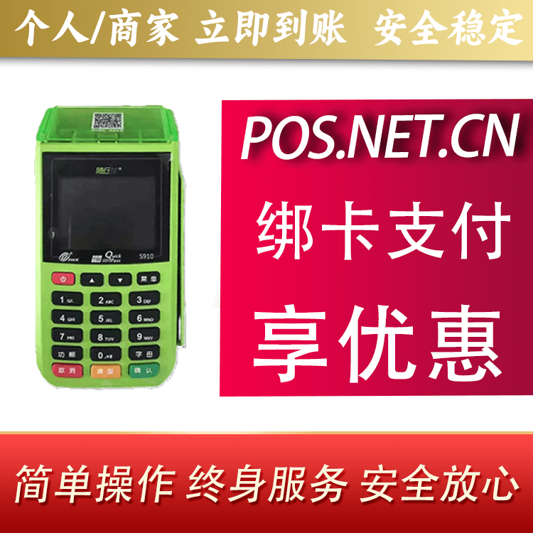 商洛随行付大POS