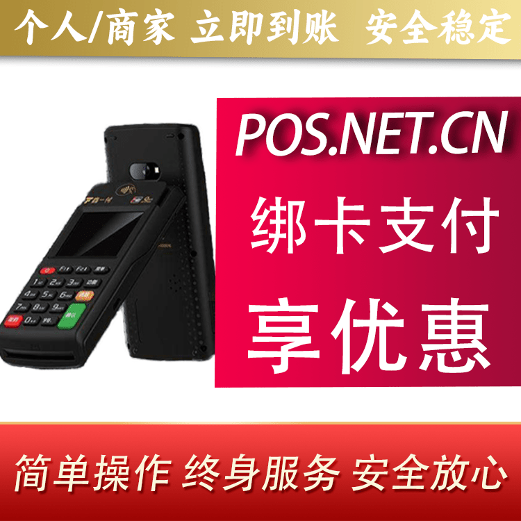 商洛鑫一付智能POS