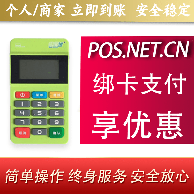 商洛随行付MPOS