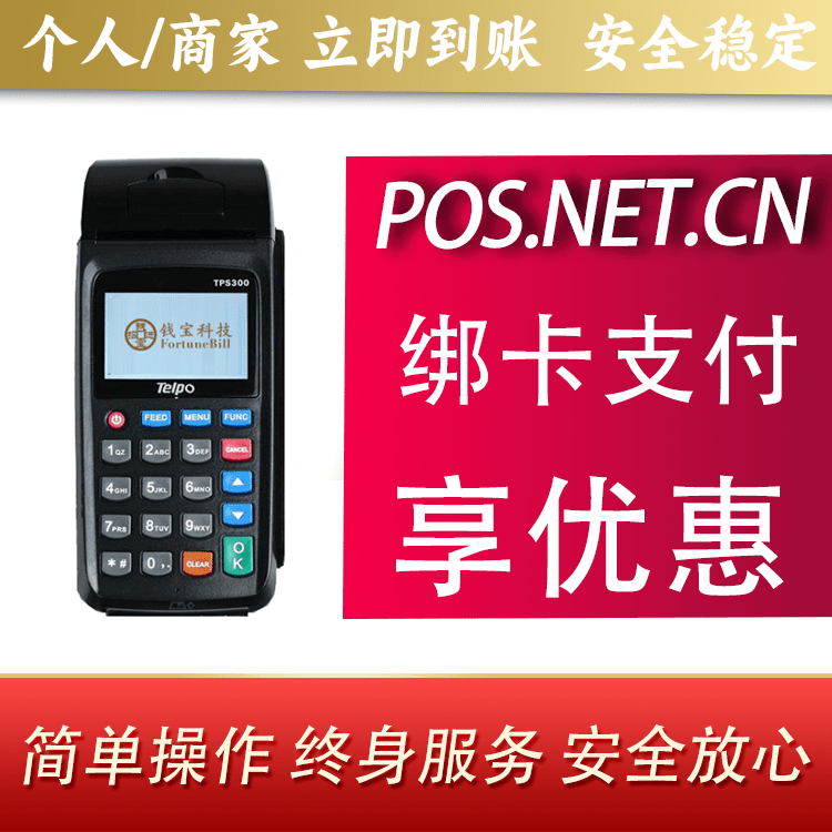 商洛钱宝大POS