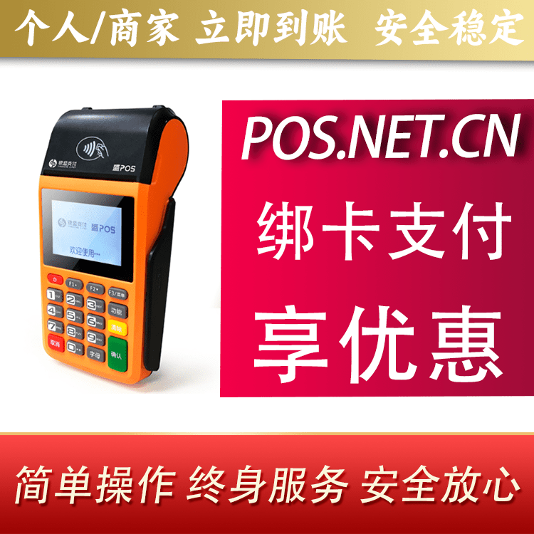 商洛盛POS