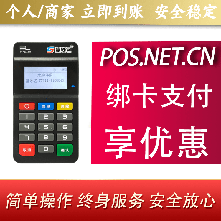 商洛盛钱包MPOS