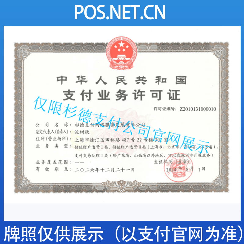 商洛杉德支付牌照