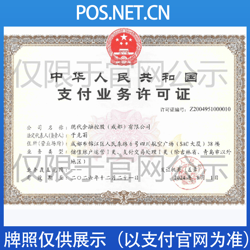 商洛现代金控支付牌照