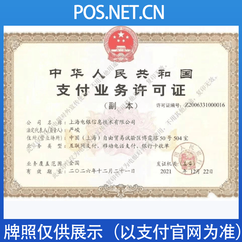 商洛电银信息支付牌照